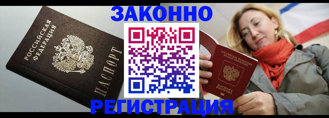 временная регистрация недорого в Ипатово