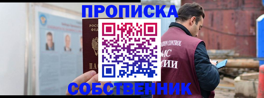 прописка законно в Ипатово